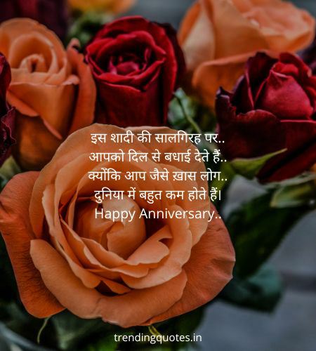 marriage anniversary wishes in hindi