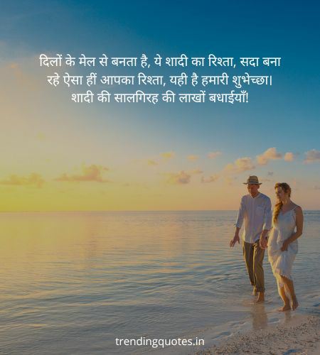 marriage anniversary wishes in hindi