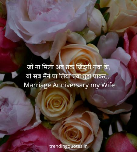 Funny Wedding Anniversary Quotes in Hindi